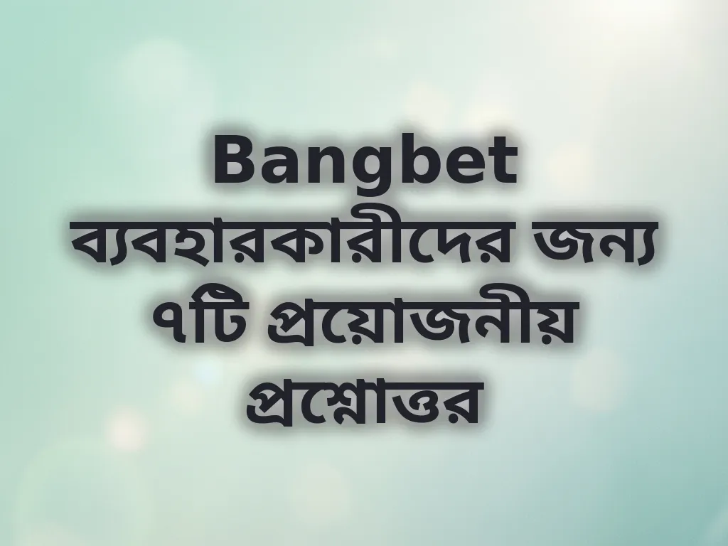 Bangbet প্রশ্নোত্তর গাইড